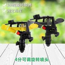 Reinforced 4 points controllable angle rocker nozzle adjustable swivel agricultural swing sprinkler greening spray irrigation water spray