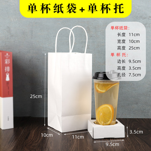 白色加厚牛皮纸纸袋单杯双杯袋奶茶饮料咖啡外卖袋杯托外卖打包袋 - 图0