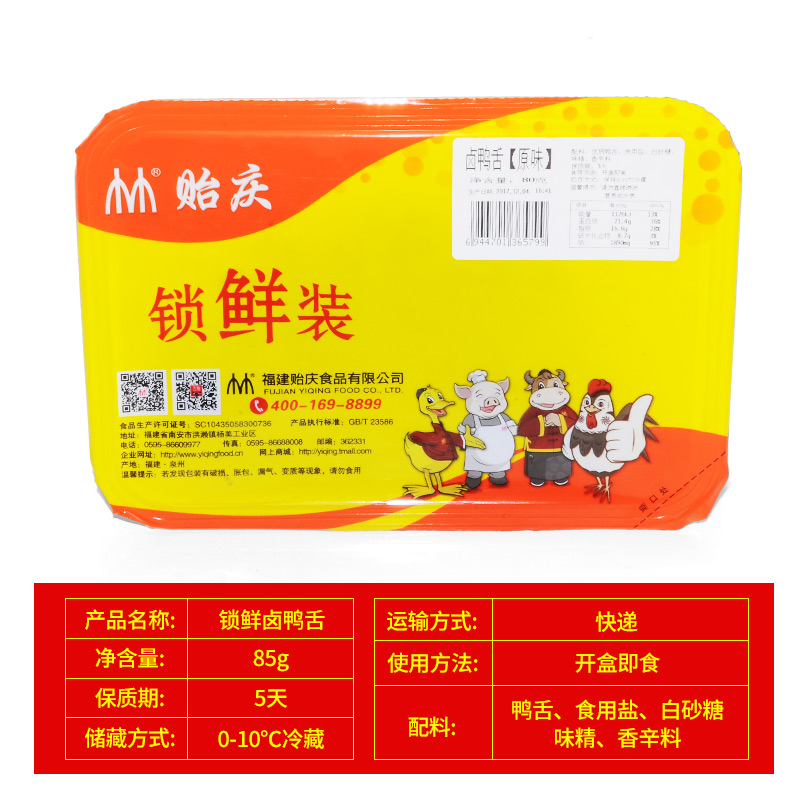 【锁鲜】贻庆福建特产卤味零食香辣鸭舌85g 三包顺丰包邮 - 图1