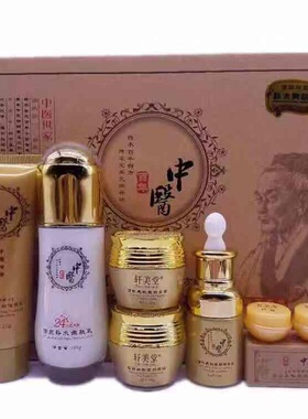 轩美堂老中醫雪肤晶致莹白三四五六合一嫩白提亮套装洁面日霜单瓶