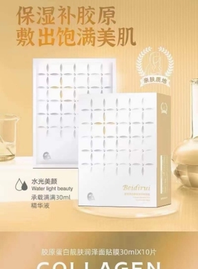 贝迪瑞鲟鱼子酱补水保湿面膜修护提亮肤色控油胶原蛋白靓肤面膜
