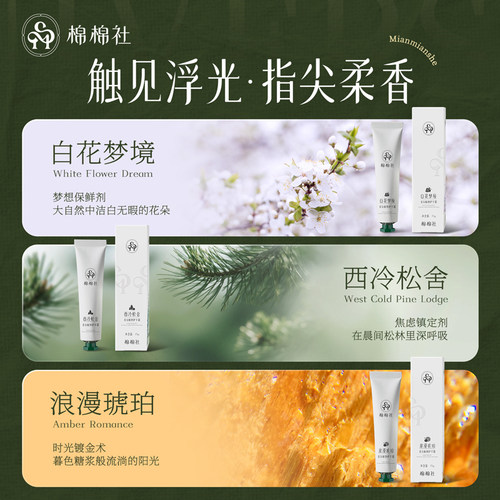 棉棉社香氛植物护手霜秋冬防干裂保湿滋润锁水学生持久留香护手霜 - 图2