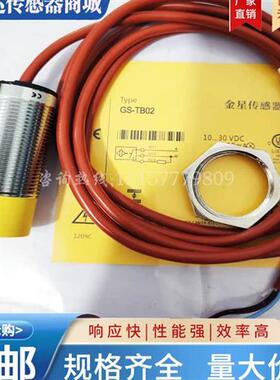 金星耐温接近开关GS-TB02感测器三线PNP开关常开NO电感式接近实图