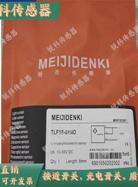 现货明治TRN08-02NO TRN08-02NC TLF18-08PO TLF18-08PC接近开关
