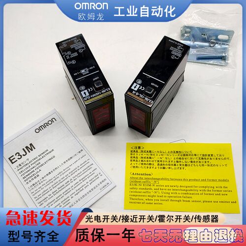 全新对射光电开关E3JM-10L-G-N/10M4-NN/10DM4-G-N/10DM4T传感器 - 图1