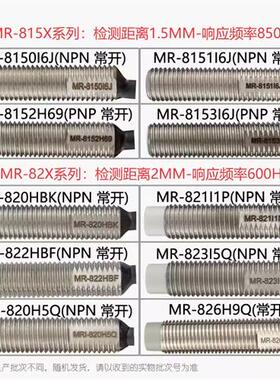 fanics菲丽科思接近开关MR-8150L40 MR-820 MR-8152 MR-821MR-822