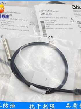 全新 接近开关BMF000L BMF 07M-PS-D-2-SA2-S49-00,3感测器