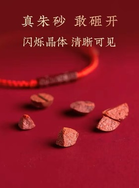 2025新款原石朱砂六字真言红绳手链脚链男女本命年转运珠编织手绳