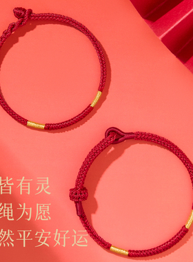 2026马年本命年金刚结红绳手链