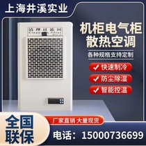 Indoor Digital Display Air Conditioning Industrial Electrical Cooling Air Conditioning Plc Case Heat Dissipation Side Hanging Cabinet Air Conditioning Machine Tool Cooling