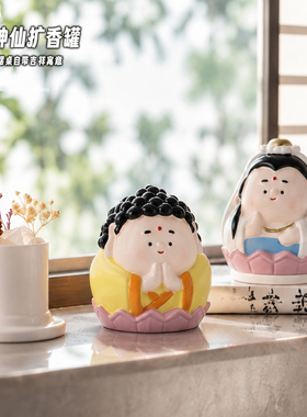 国潮神仙扩香罐拓香石小摆件装饰
