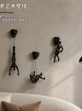攀岩者艺术壁挂摆件网红黑色小人