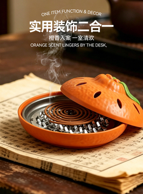 心想事橙橙子蚊香炉檀香接灰托盘