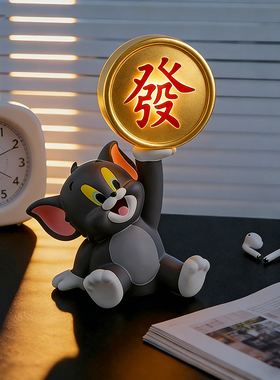 可爱发财汤姆猫小夜灯卧室床头灯