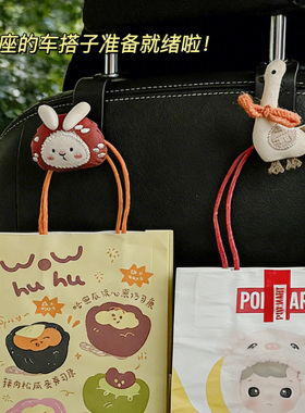 可爱卡通汽车座椅挂钩车