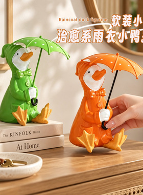 雨衣小鸭桌面摆件玄关可爱装饰品