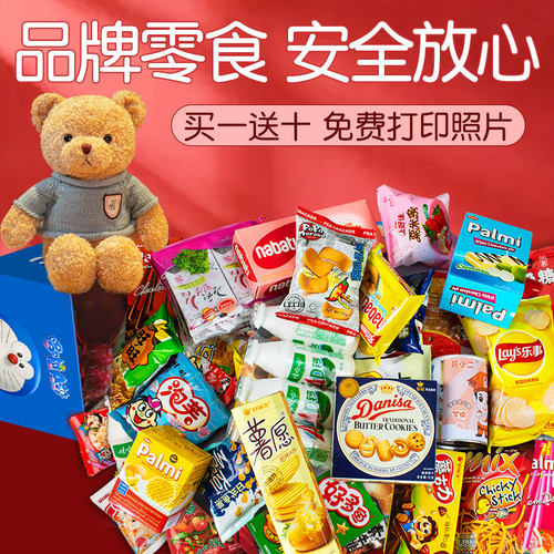 零食大礼包休闲食品小吃零食不辣六一儿童节健康营养送男生礼盒 - 图0