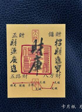 招财进宝财库开财补2025