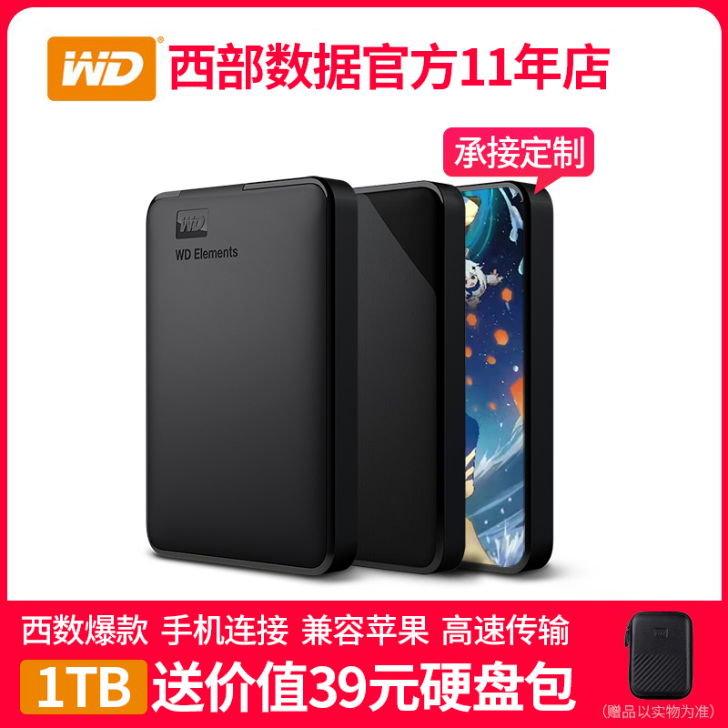 WD西部数据移动硬盘1t 高速加密正品西数华为手机外接PS4游戏机械