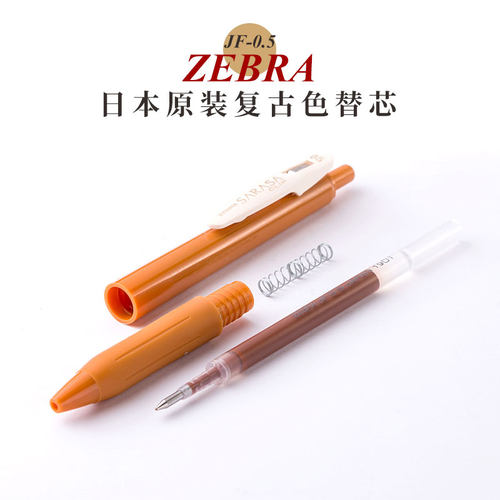 败家实验室日本斑马Zebra中性笔芯JF0.5复古色JJ15用黑色替芯JLV - 图2
