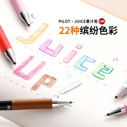 败家实验室 果汁笔升级 Pilot百乐 Juice Up限定学生考试中性笔 - 图0