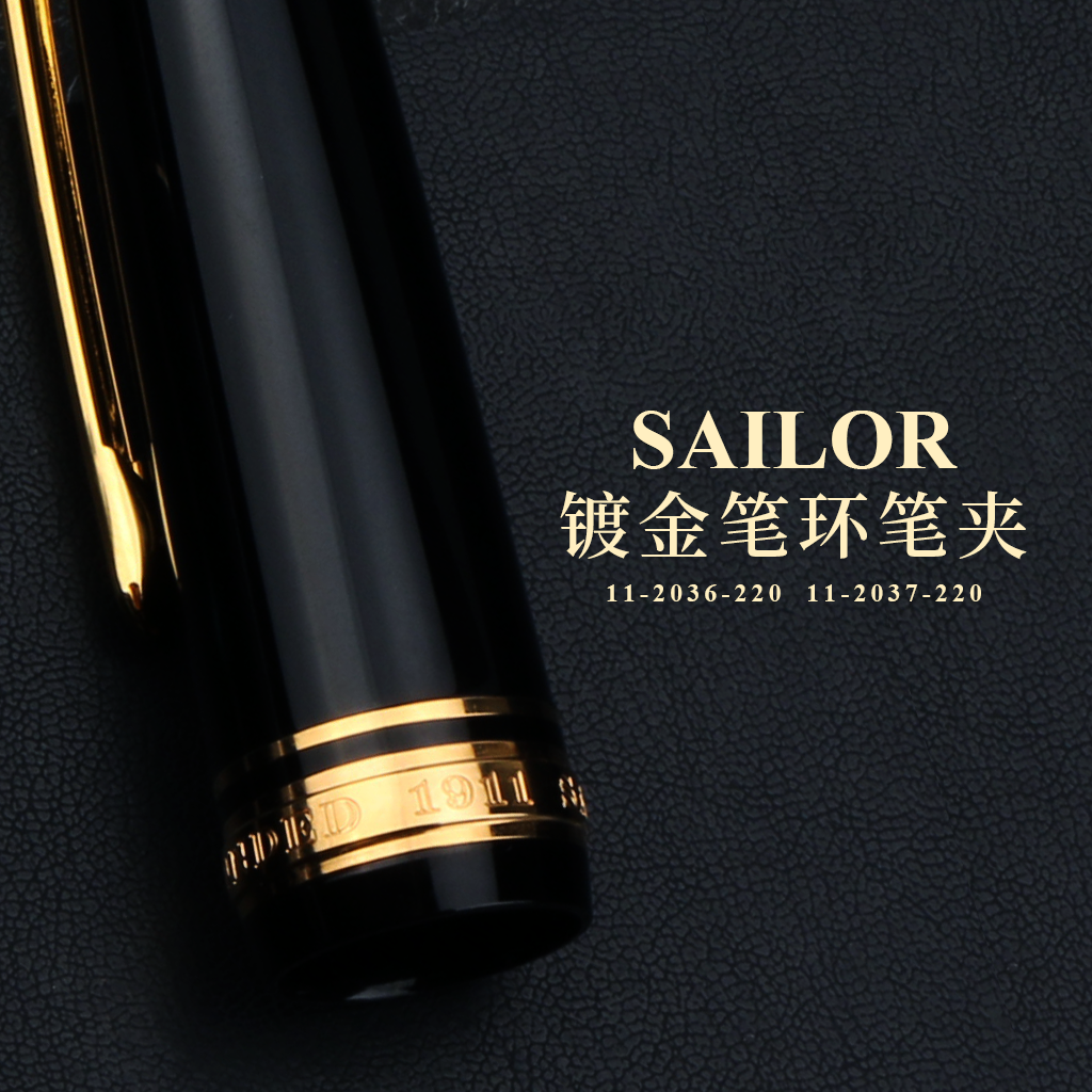 败家实验室写乐sailor平顶21k大型双色金尖钢笔2036/2037/2021/24 - 图1