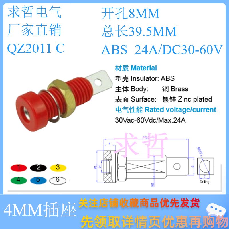 面板开孔8mm绝缘带4MM插孔端子测试点香蕉插头插座接线柱 - 图1