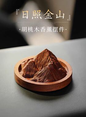 黑胡桃木扩香木精油香薰扩香器车载卧室桌面家居香氛摆件创意礼物