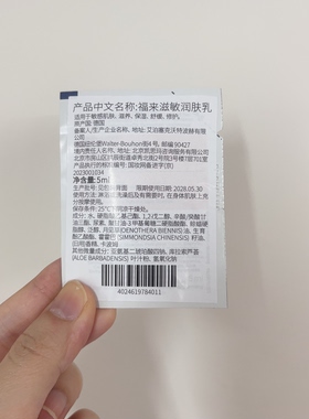 5片5毫升德国freiol/福来滋敏润肤乳紧致保湿滋润不黏腻修护