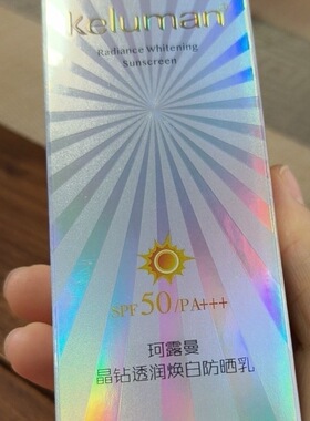 新生活化妆品珂露曼晶钻透润焕白防晒乳60gPA+++SPF50