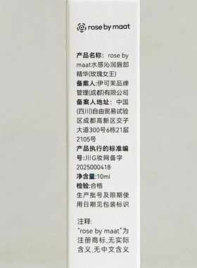 玫瑰女王rose by maat水感沁润唇部精华唇部啫喱唇油唇蜜