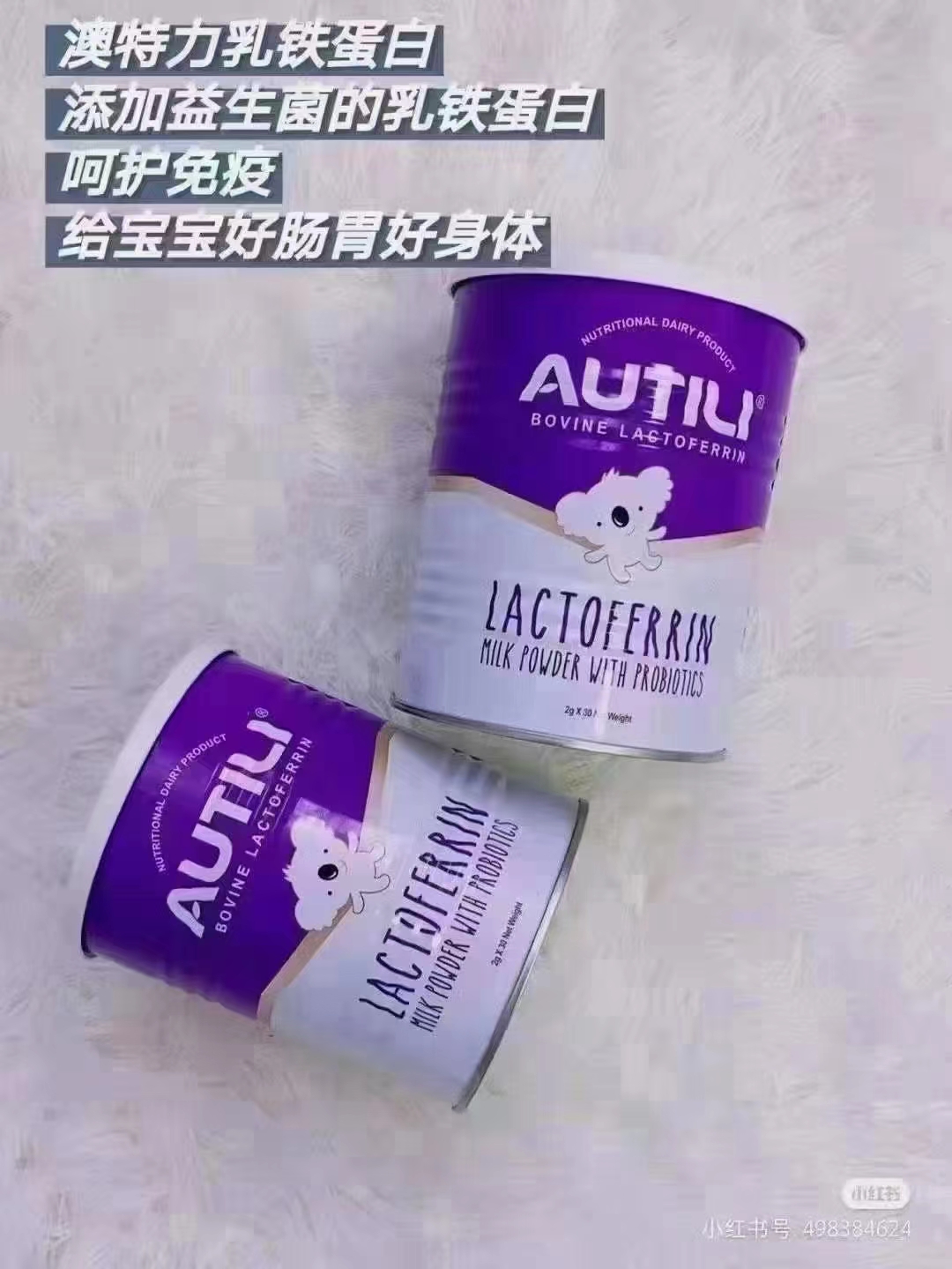 顺丰包邮澳洲原装进口澳特力新包装大紫罐益生菌乳铁蛋白调制4罐-图1