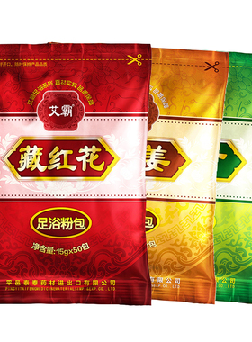 泡脚药包艾叶红花生姜草本足浴