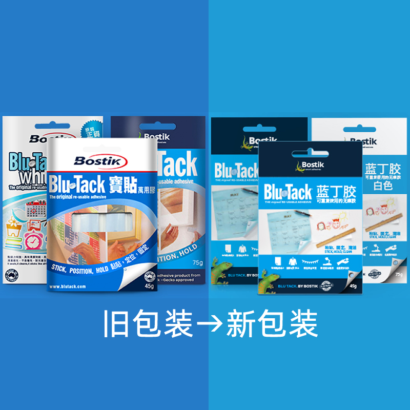 Bostik波士胶蓝丁白丁胶条无痕重复万用色白宝贴粘Blu Tack white - 图1