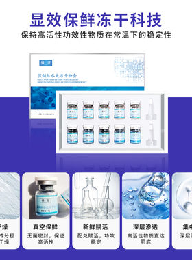 【俏庄】蓝铜肽水光冻干粉套熬夜急救滋润改善粗糙干燥细腻柔嫩光
