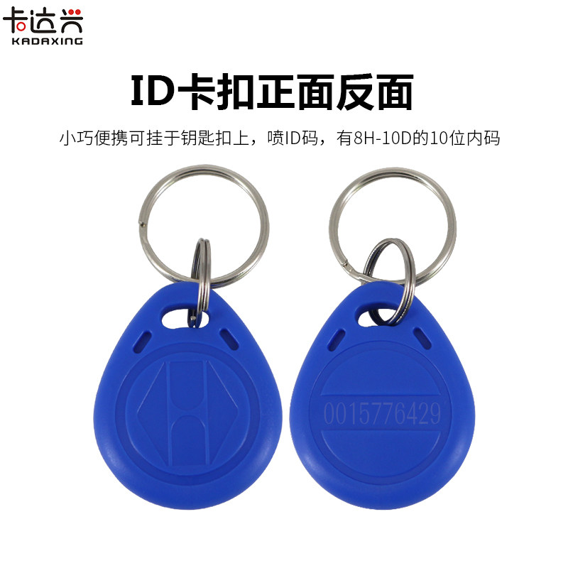 ID钥匙扣卡/ID智能卡/ID感应卡/2号ID扣卡 门禁ID感应卡 125KEM卡,淘宝优惠券,粉丝福利购,淘宝优惠卷