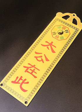 吉星高照百无禁忌挂牌泰山石敢当