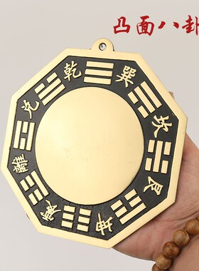 全黄铜八卦镜挂件凸镜凹镜九宫太极阴阳家用门口窗户阳台家居摆件