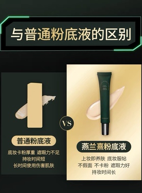 燕兰熹奢耀亮泽无暇粉底液李佳琪BB霜高度遮瑕亮白持久正品包邮