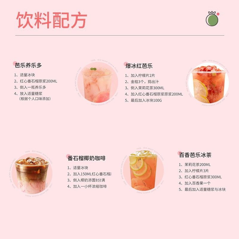 达川NFC红心番石榴汁冷冻红芭乐果汁原浆奶茶店商用原料1kg,淘宝优惠券,粉丝福利购,淘宝优惠卷