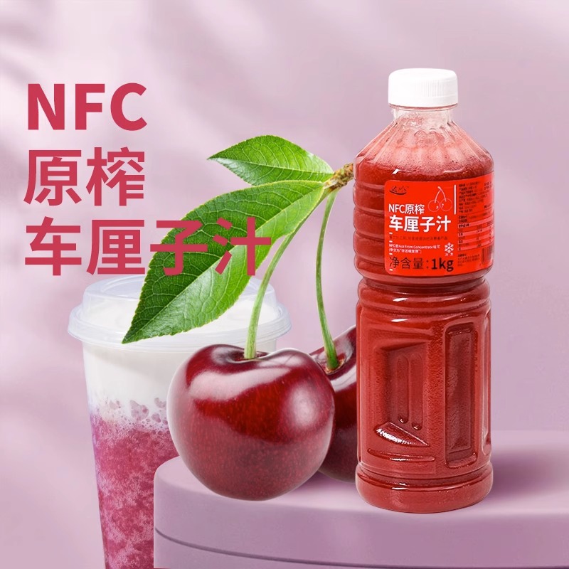 达川NFC冷冻果汁原榨车厘子汁奶茶原料奶茶店商用樱桃原浆鲜榨1kg