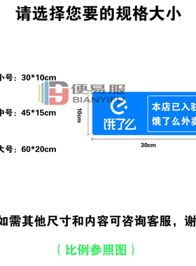 本店已入驻京东外卖贴纸本店已开通外卖本店已开通京东外卖贴纸