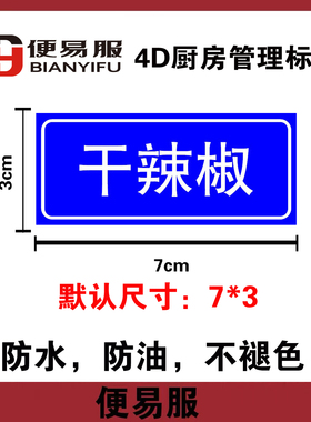 厨房仓库货架标签保鲜盒标签贴仓库左进右出标识学校食堂仓库标签