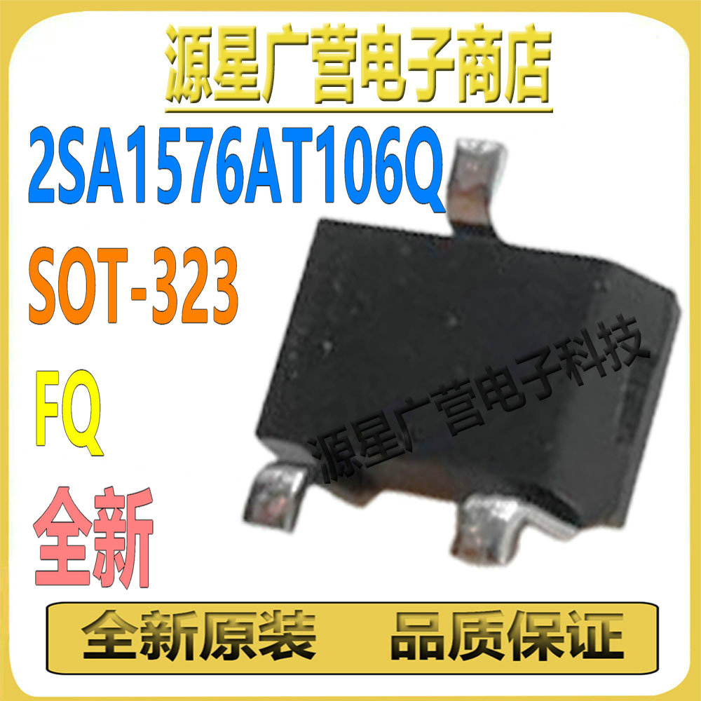 (20只) 2SA1576AT106Q 丝印FQ SOT-323 50V 150mA PNP 晶体三极管 - 图0