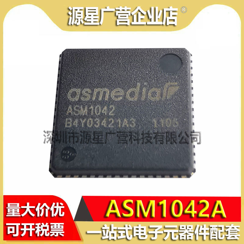ASM1042A ASM1042 封装QFN-64 集成IC芯片 全新原装 一个起拍 - 图1
