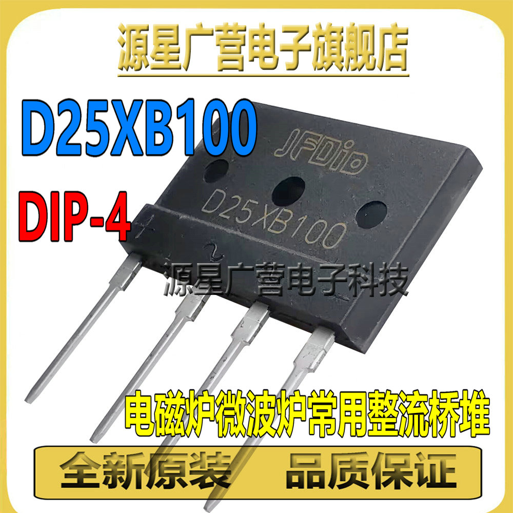 D25SB100=D25XB100=GBJ25J DIP-4 25A1000V电磁炉微波炉整流桥-图1