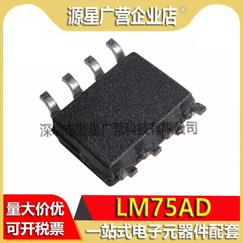 (5只) LM75AD LM75A LM75 贴片SOP-8 温度传感器芯片 全新原装 - 图0