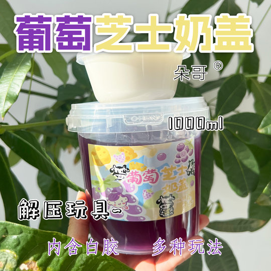 Duoge Grape Cheese Milk Cover Fake Water Silicone Thick Foaming Gum Color Mud Non-toxic Cover Foaming Non-stick Hand