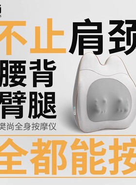 樊尚腰部按摩器颈部背部颈椎腰靠靠垫神器揉捏热敷办公室家用枕头