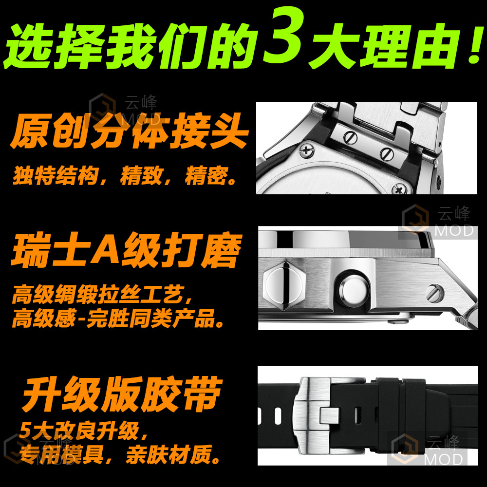 云峰第5代GA2100改装农家橡树GM2100表壳AP配件3代4代金属表带 - 图2